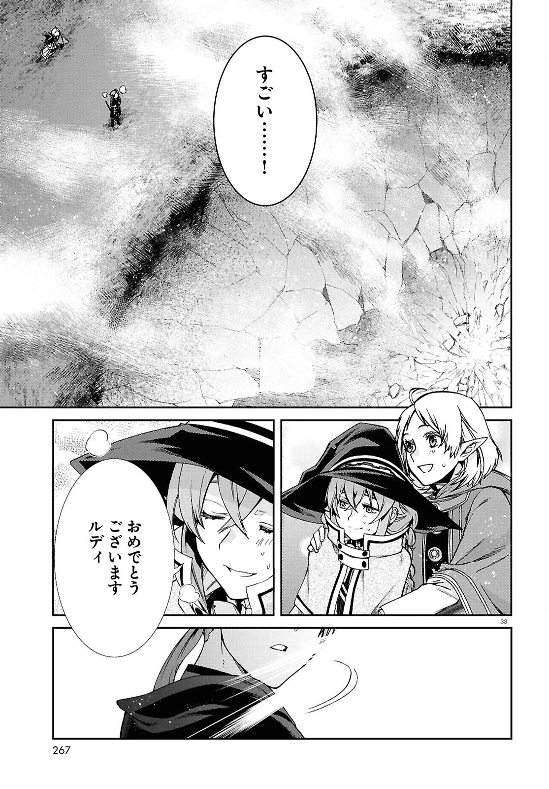 無職転生 異世界行ったら本気だす 第119話 - 33