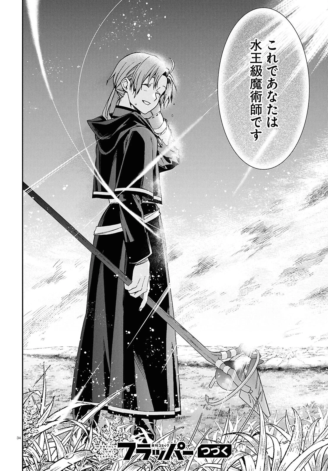 無職転生 異世界行ったら本気だす 第119話 - 34