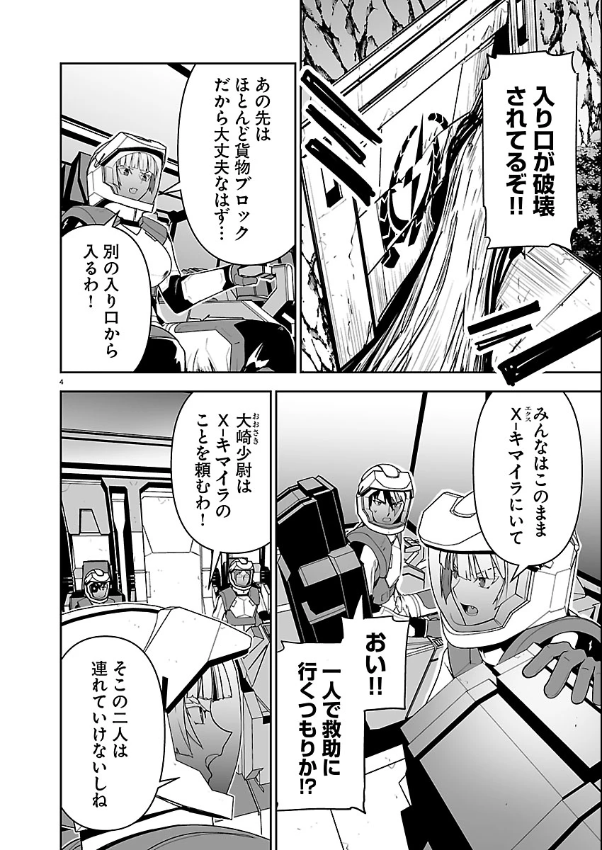 ゴジラ ギャラクシーオデッセイ 第22話 - 4