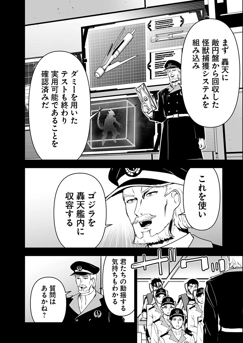 ゴジラ ギャラクシーオデッセイ 第6話 - 12