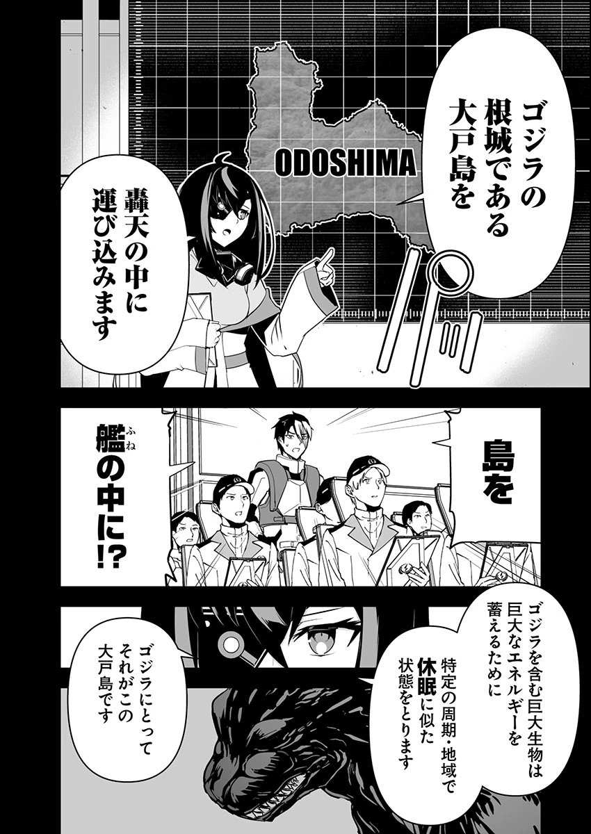 ゴジラ ギャラクシーオデッセイ 第6話 - 14