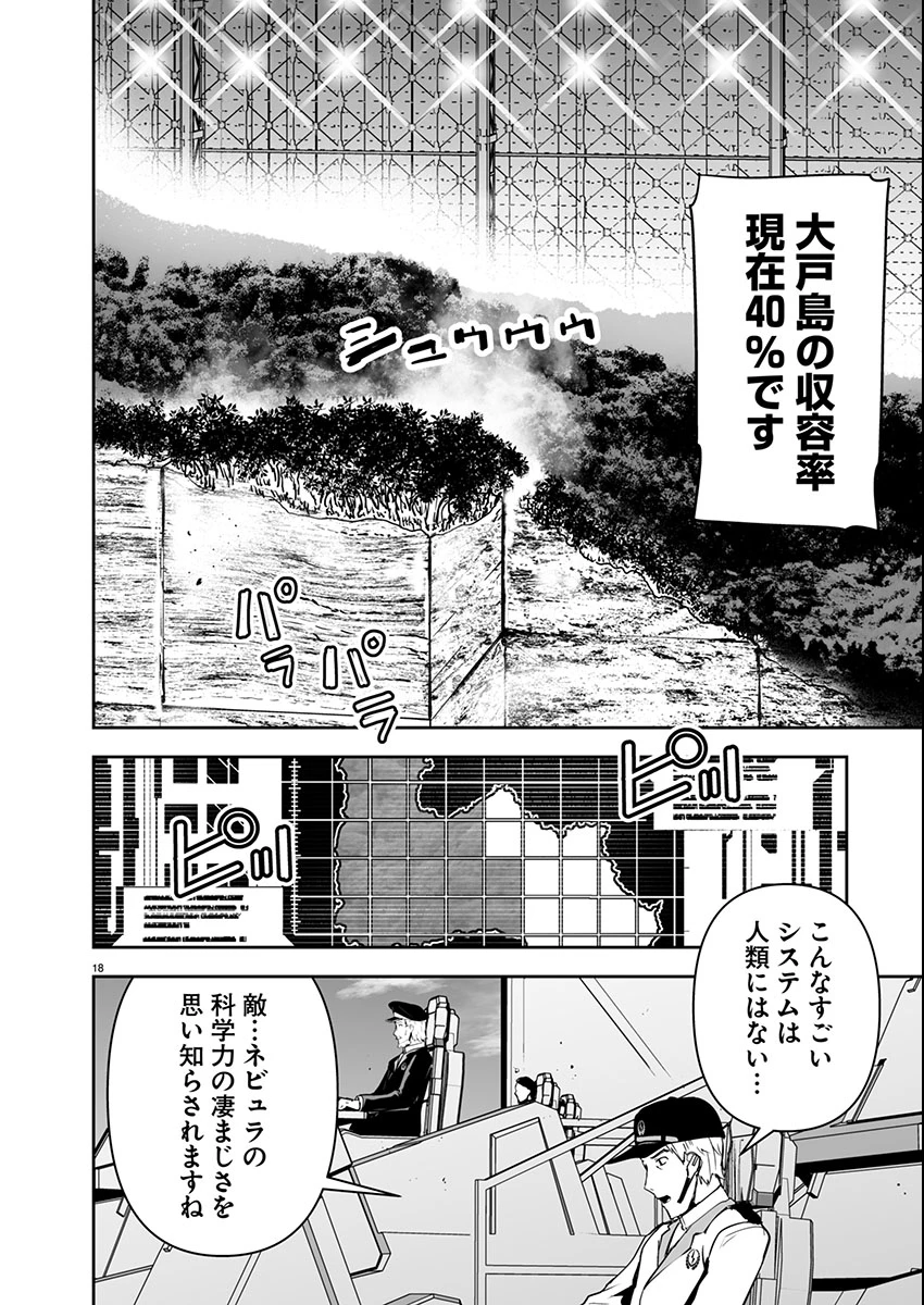 ゴジラ ギャラクシーオデッセイ 第6話 - 18
