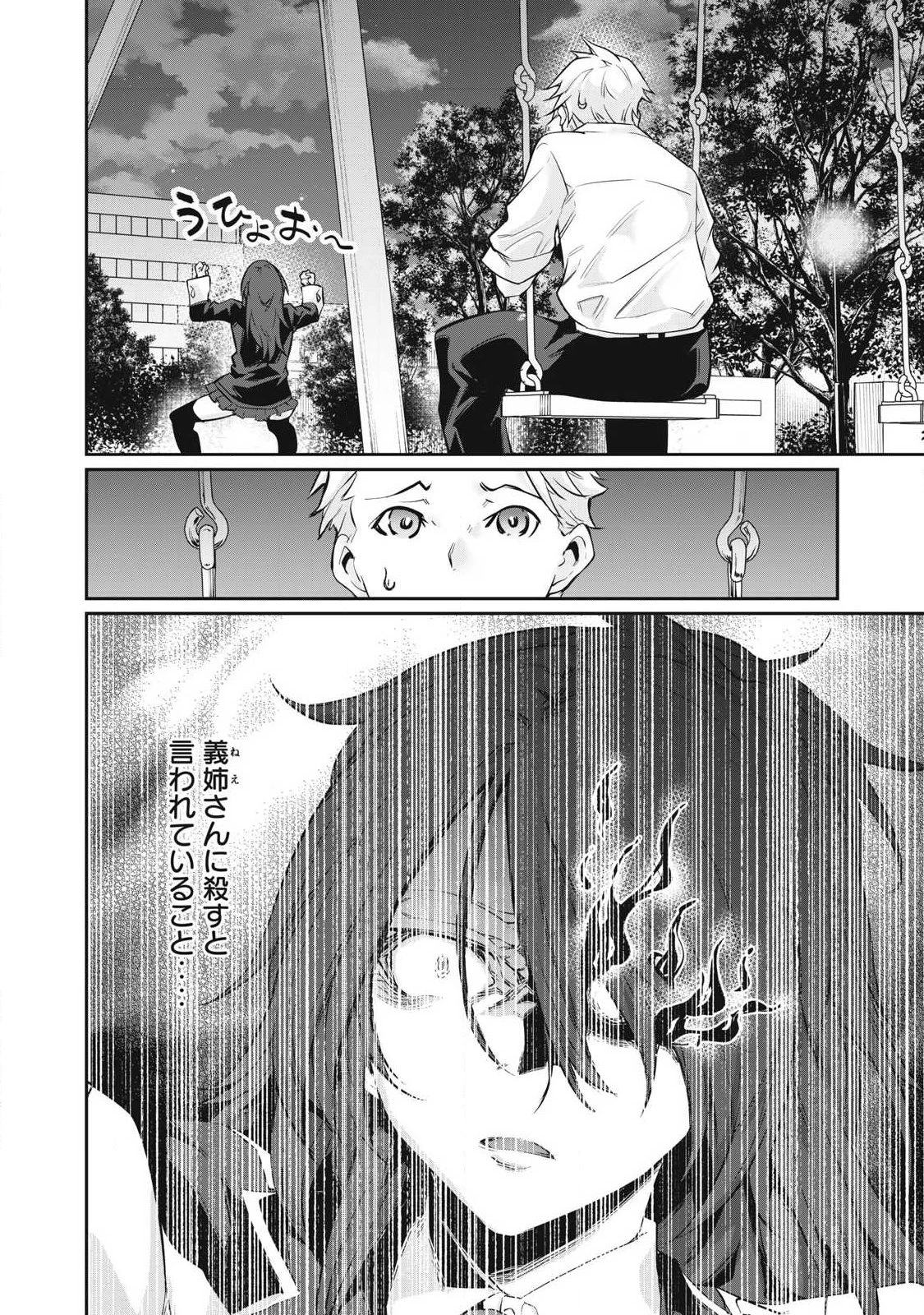 HACKING GHOST〜カラダにしか価値のない学園〜 第63話 - 2