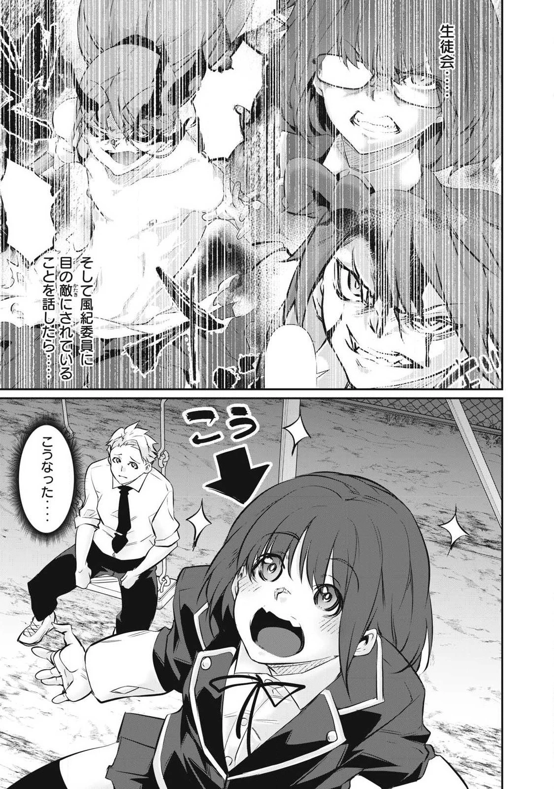 HACKING GHOST〜カラダにしか価値のない学園〜 第63話 - 3
