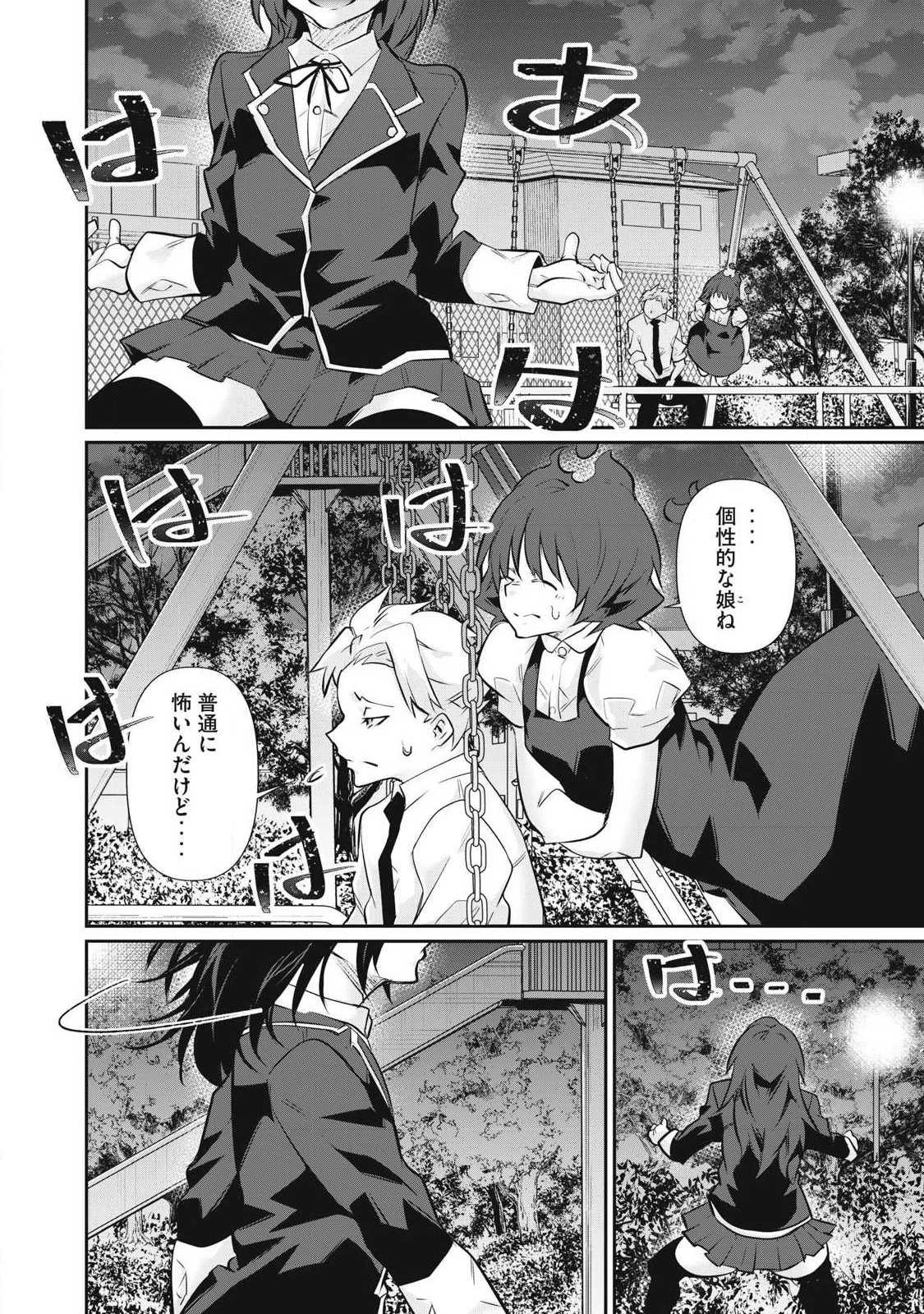 HACKING GHOST〜カラダにしか価値のない学園〜 第63話 - 4