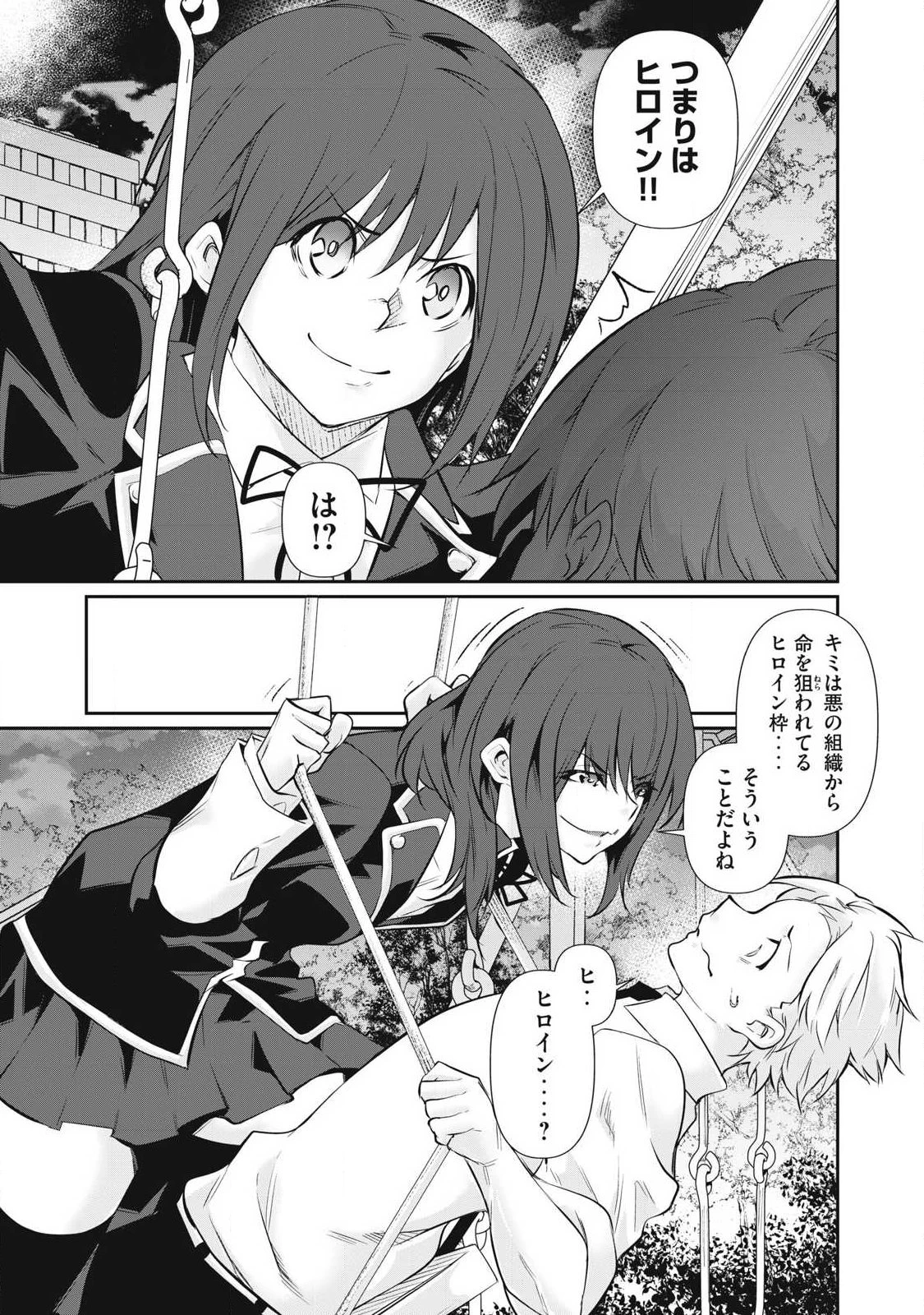 HACKING GHOST〜カラダにしか価値のない学園〜 第63話 - 5