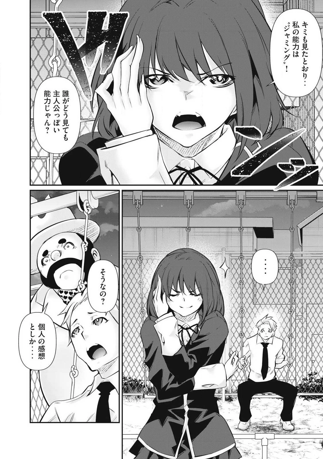 HACKING GHOST〜カラダにしか価値のない学園〜 第63話 - 6