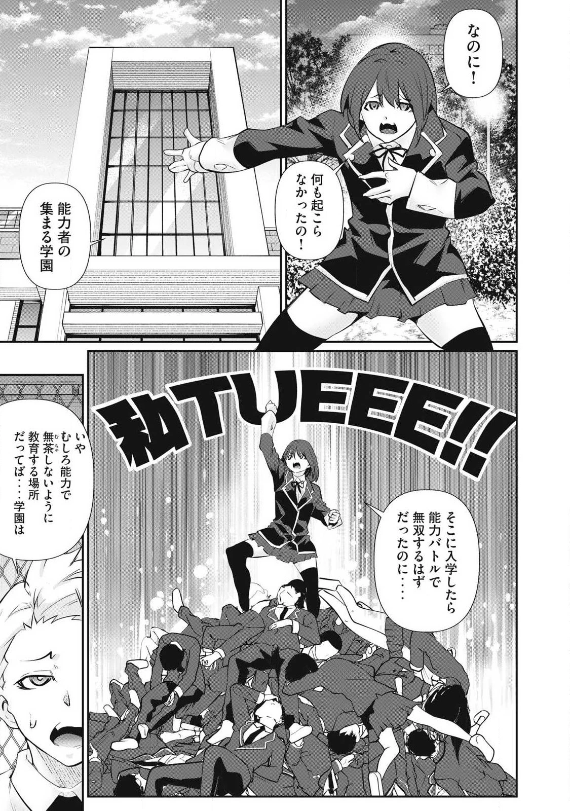 HACKING GHOST〜カラダにしか価値のない学園〜 第63話 - 7