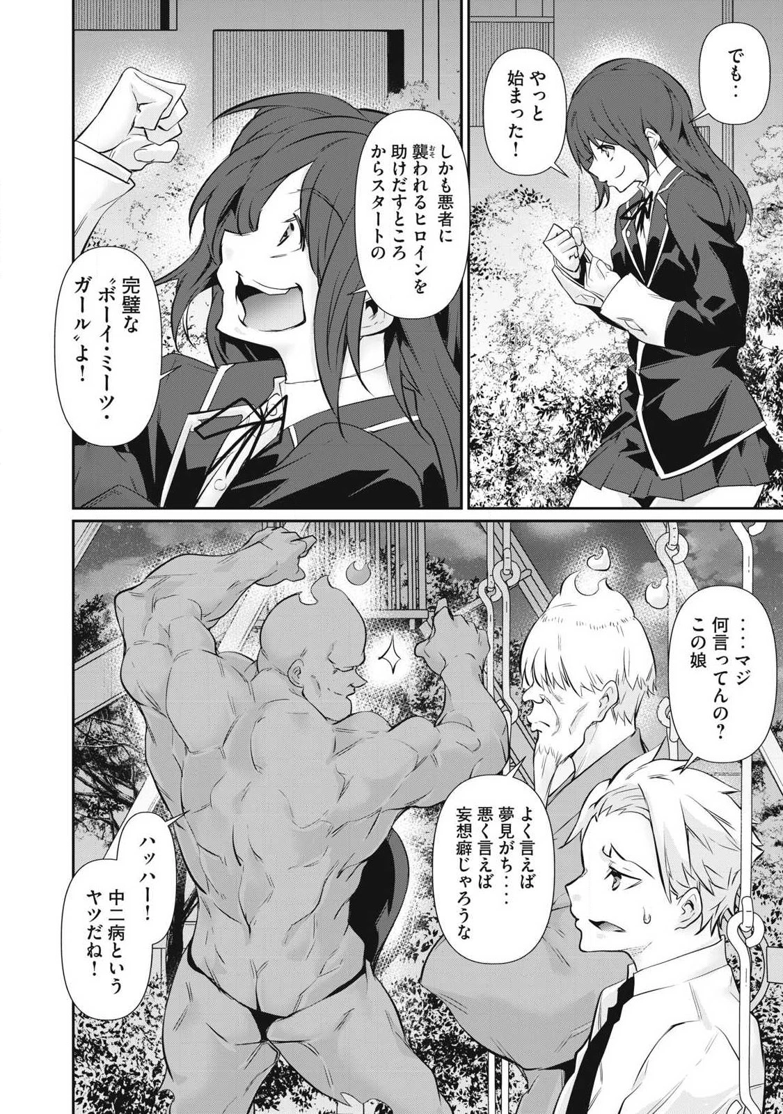 HACKING GHOST〜カラダにしか価値のない学園〜 第63話 - 8