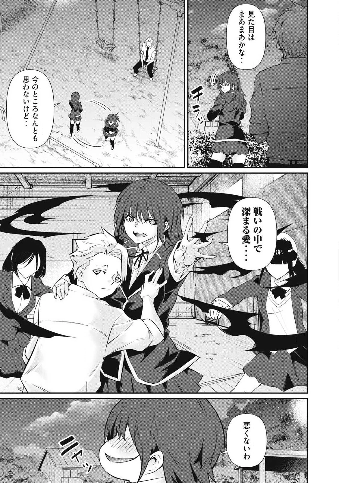 HACKING GHOST〜カラダにしか価値のない学園〜 第63話 - 9