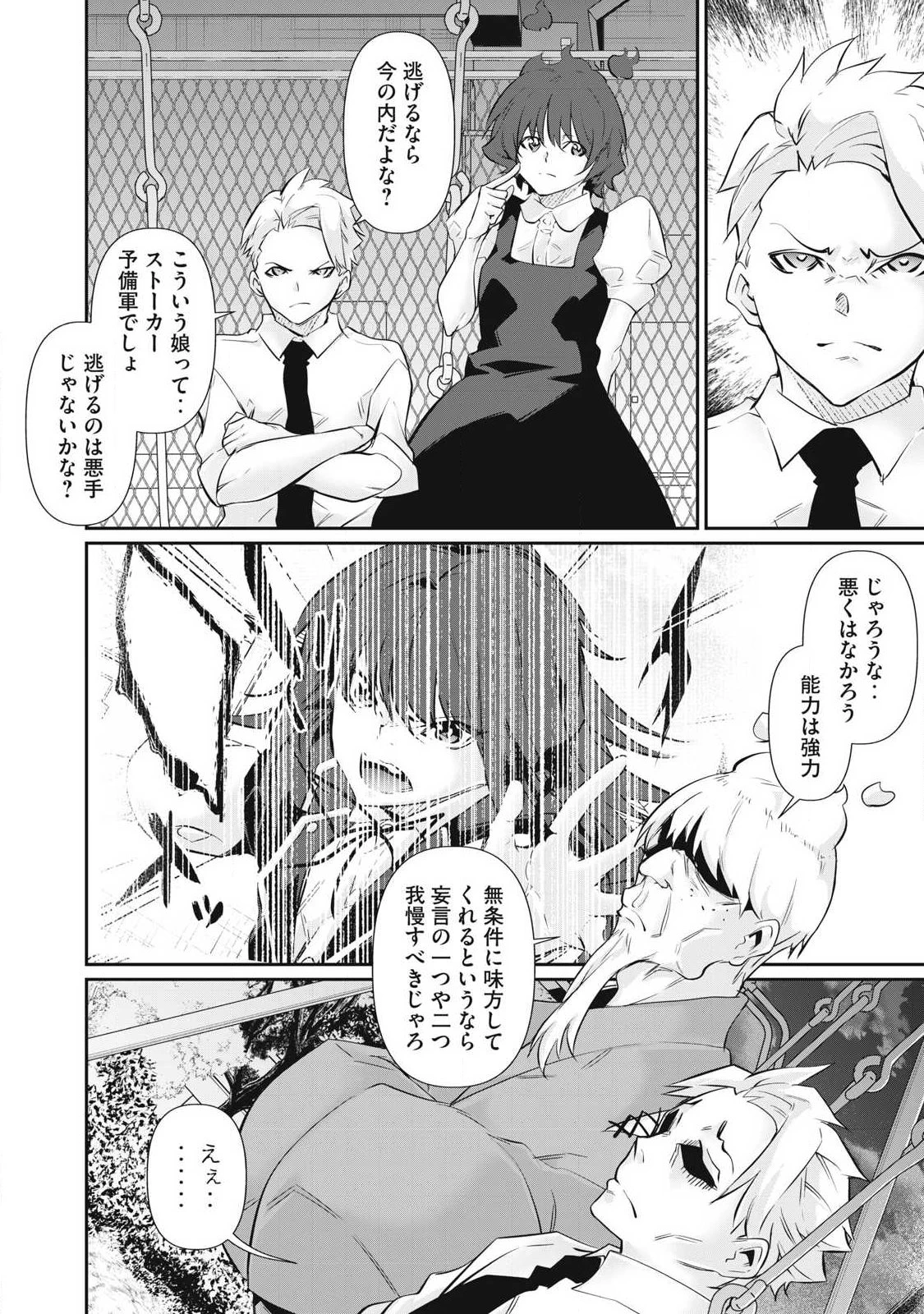 HACKING GHOST〜カラダにしか価値のない学園〜 第63話 - 10