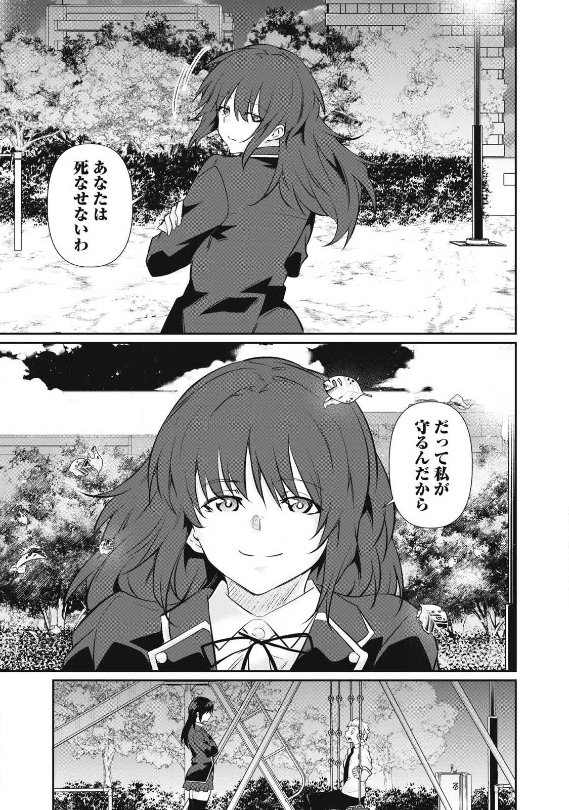 HACKING GHOST〜カラダにしか価値のない学園〜 第63話 - 11
