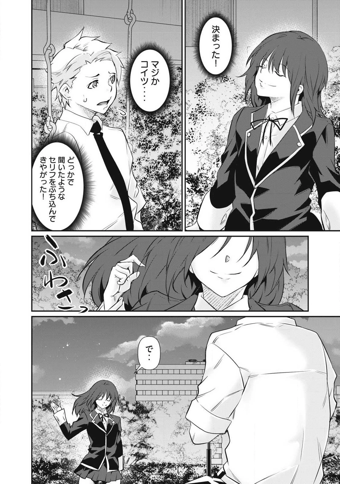 HACKING GHOST〜カラダにしか価値のない学園〜 第63話 - 12