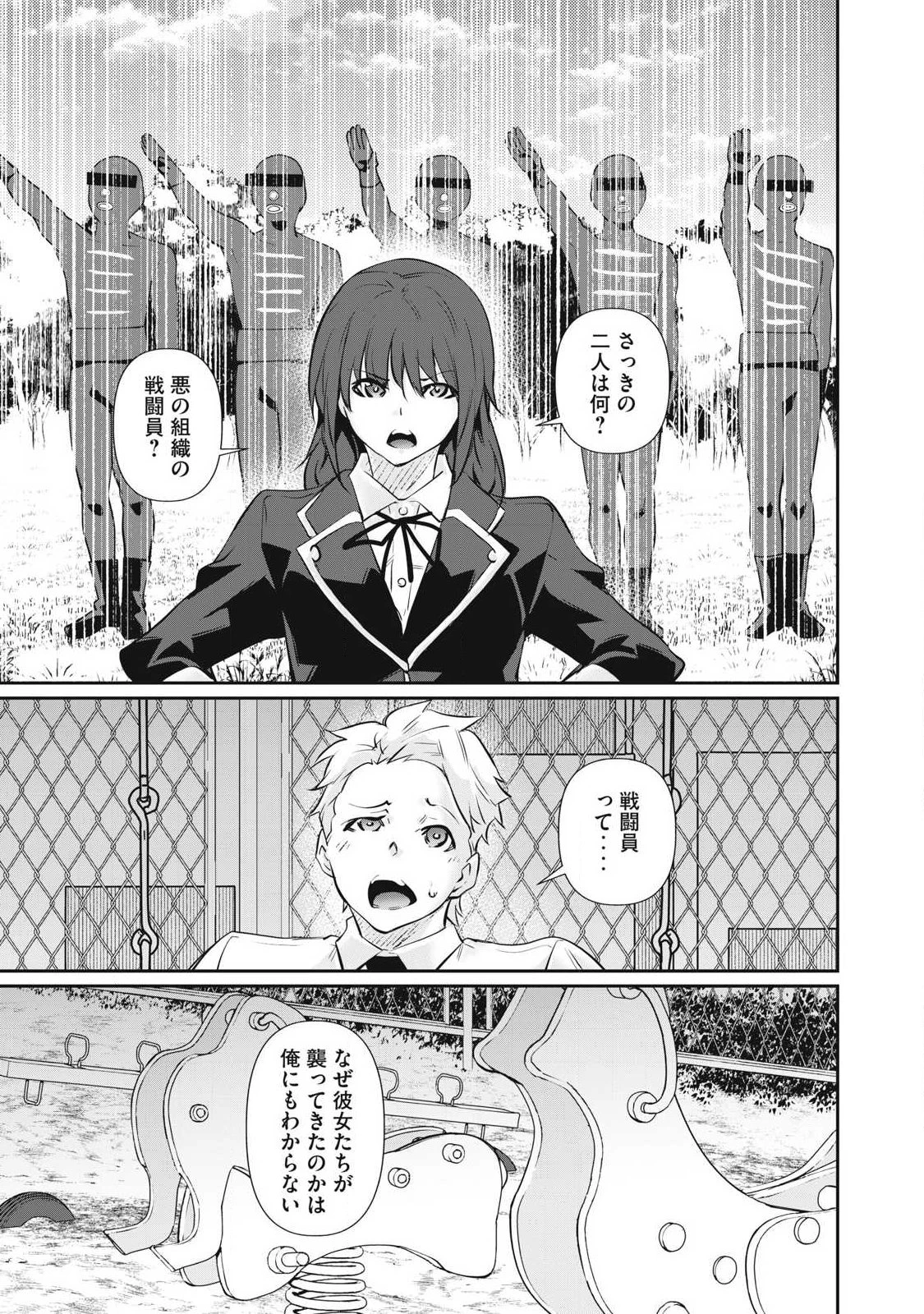 HACKING GHOST〜カラダにしか価値のない学園〜 第63話 - 13