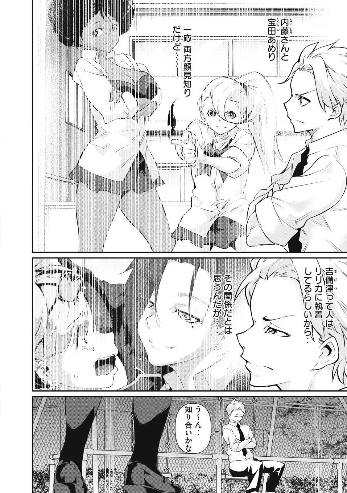 HACKING GHOST〜カラダにしか価値のない学園〜 第63話 - 14