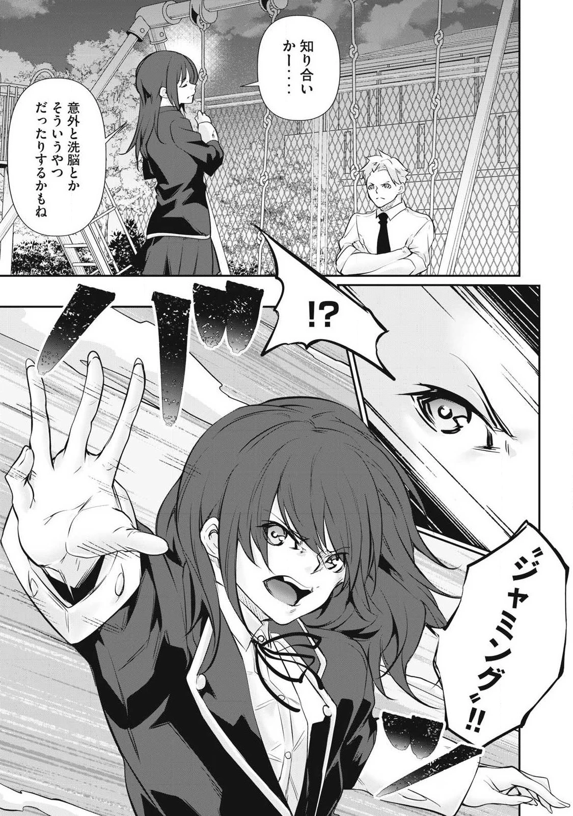HACKING GHOST〜カラダにしか価値のない学園〜 第63話 - 15