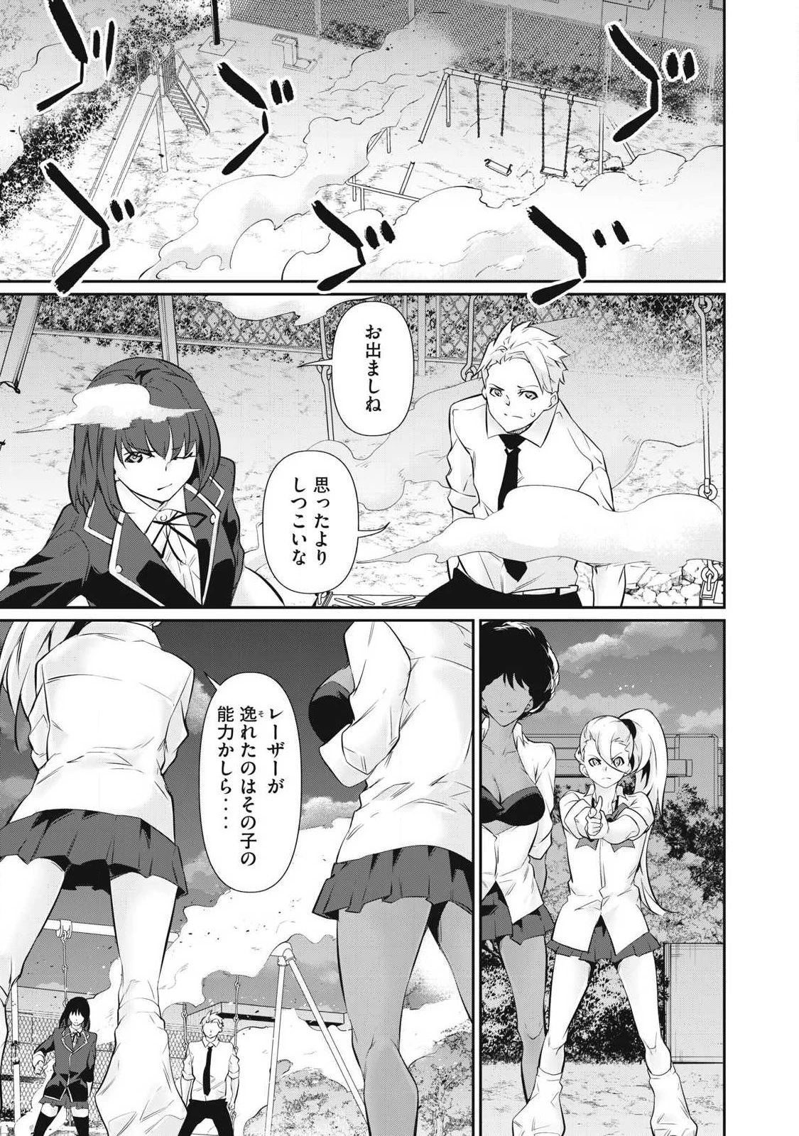 HACKING GHOST〜カラダにしか価値のない学園〜 第63話 - 17