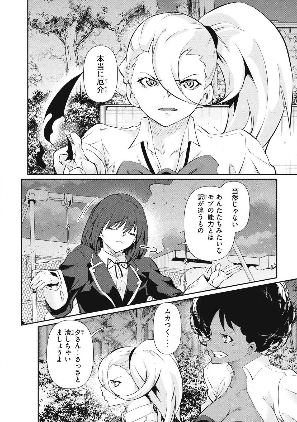 HACKING GHOST〜カラダにしか価値のない学園〜 第63話 - 18