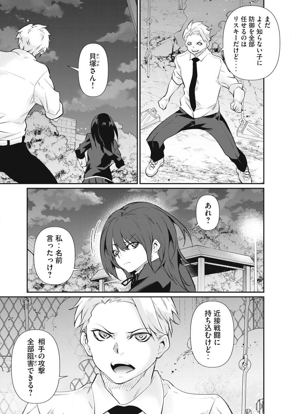 HACKING GHOST〜カラダにしか価値のない学園〜 第63話 - 19