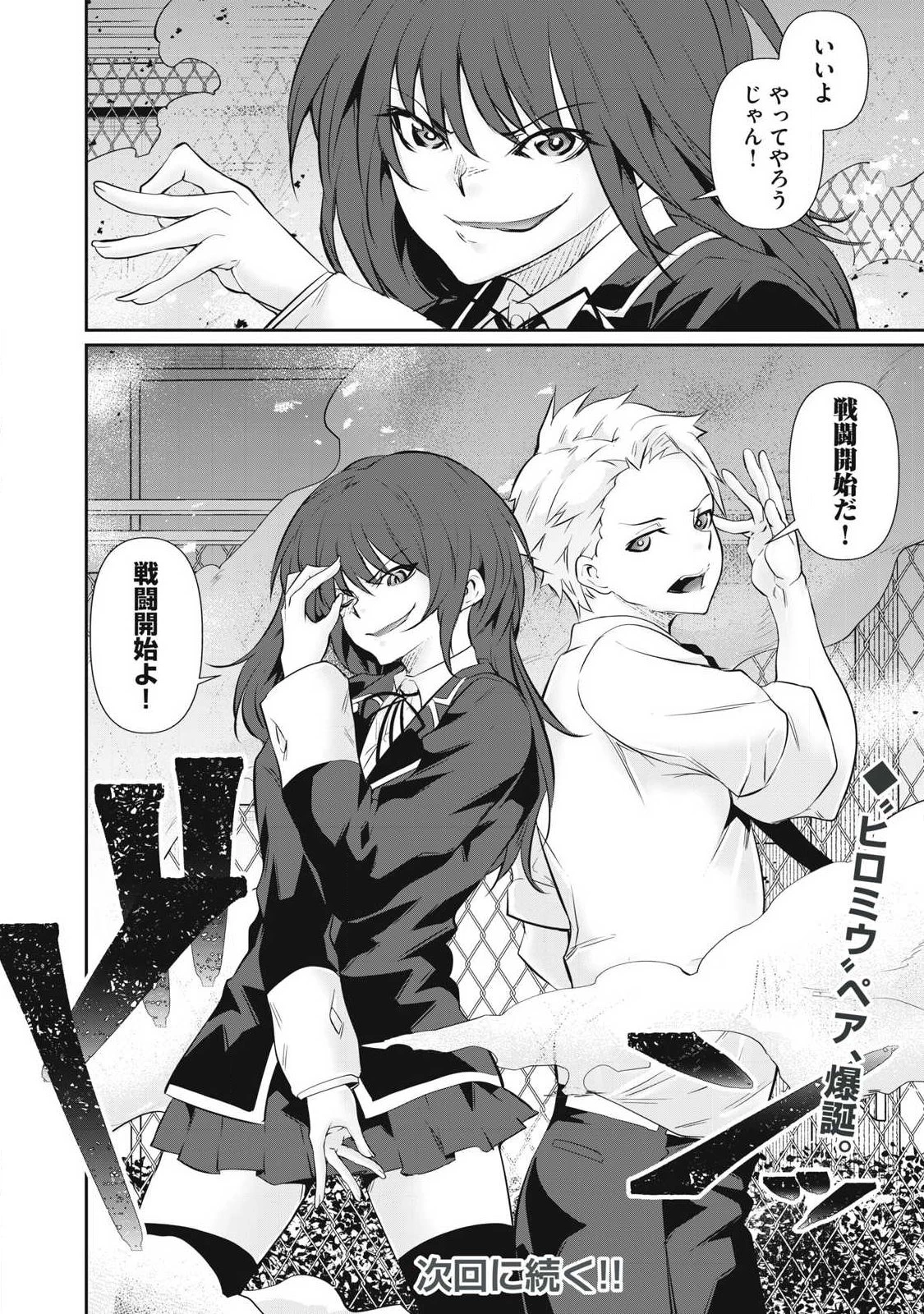 HACKING GHOST〜カラダにしか価値のない学園〜 第63話 - 20