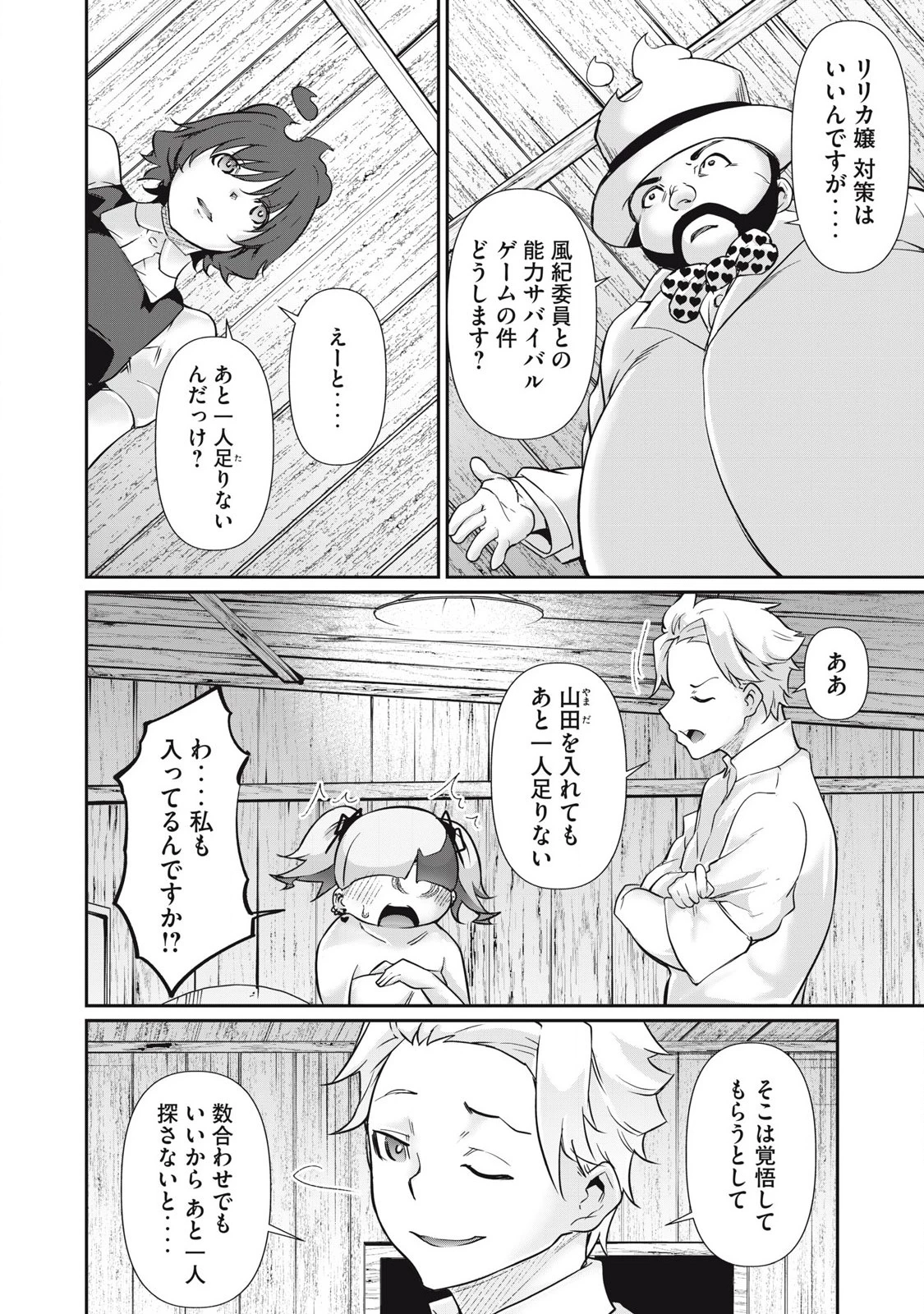 HACKING GHOST〜カラダにしか価値のない学園〜 第32話 - 4