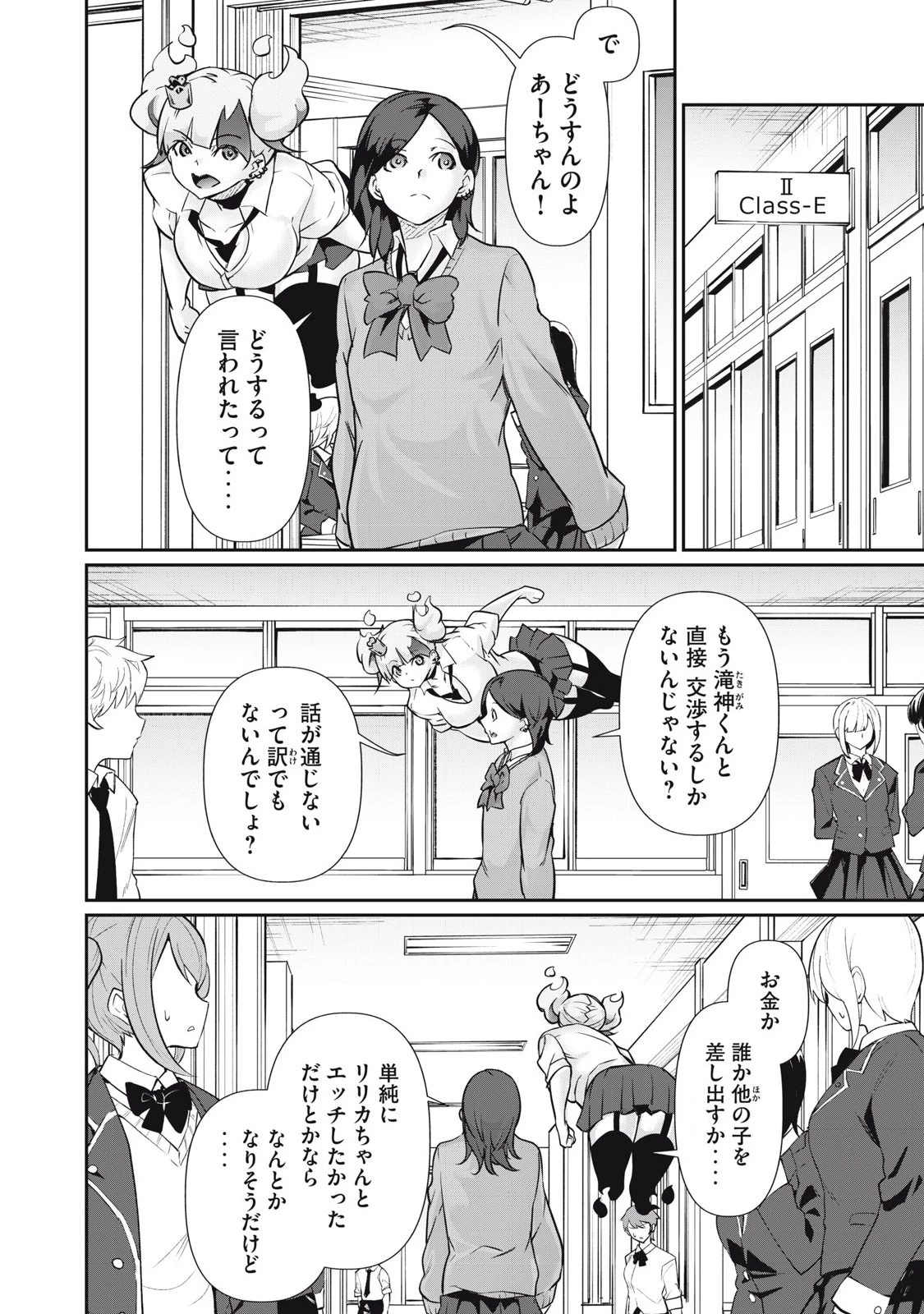 HACKING GHOST〜カラダにしか価値のない学園〜 第32話 - 6