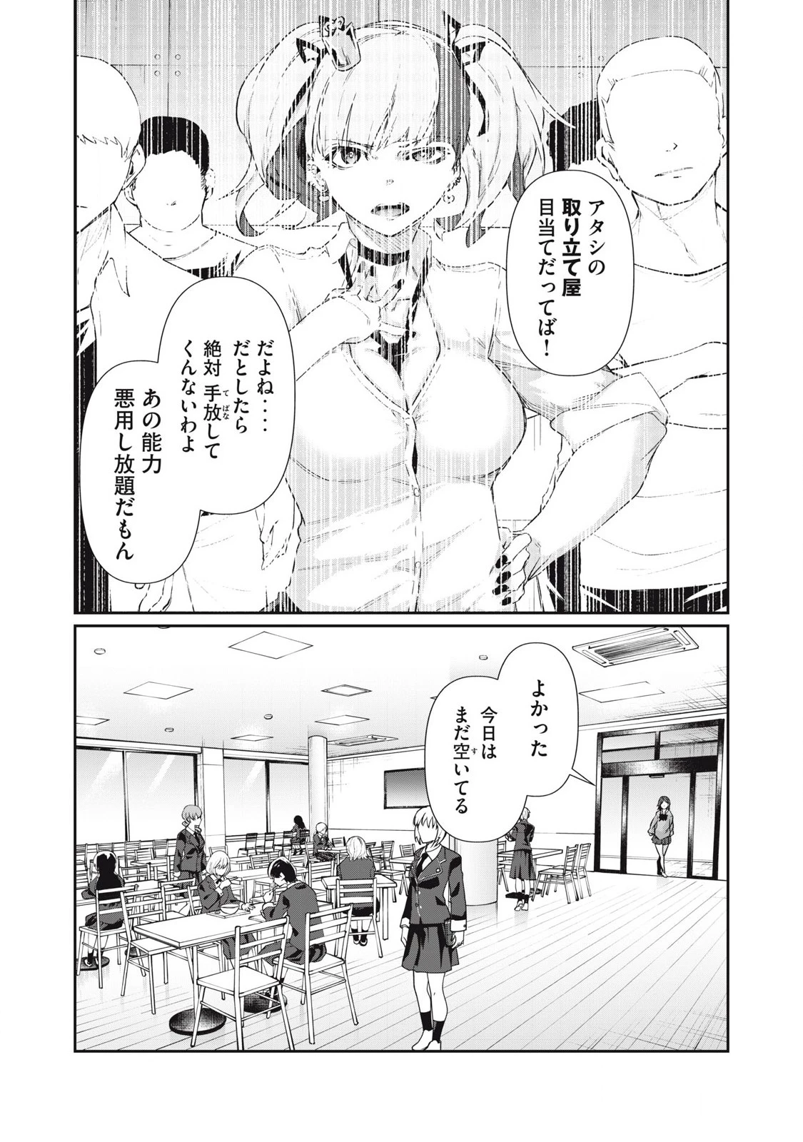 HACKING GHOST〜カラダにしか価値のない学園〜 第32話 - 7