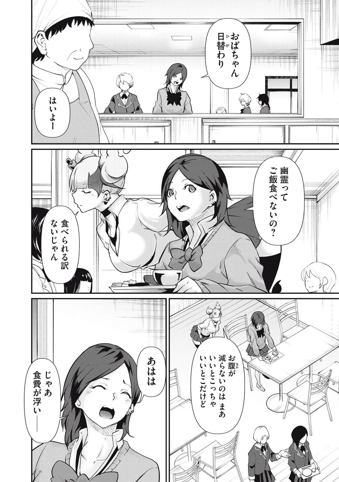 HACKING GHOST〜カラダにしか価値のない学園〜 第32話 - 8