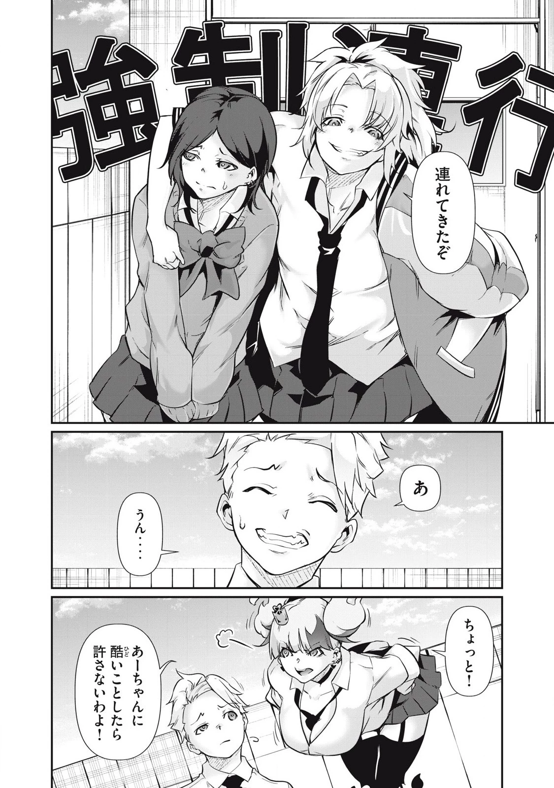 HACKING GHOST〜カラダにしか価値のない学園〜 第32話 - 10