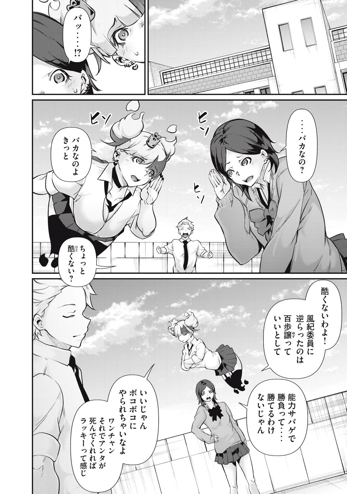 HACKING GHOST〜カラダにしか価値のない学園〜 第32話 - 12