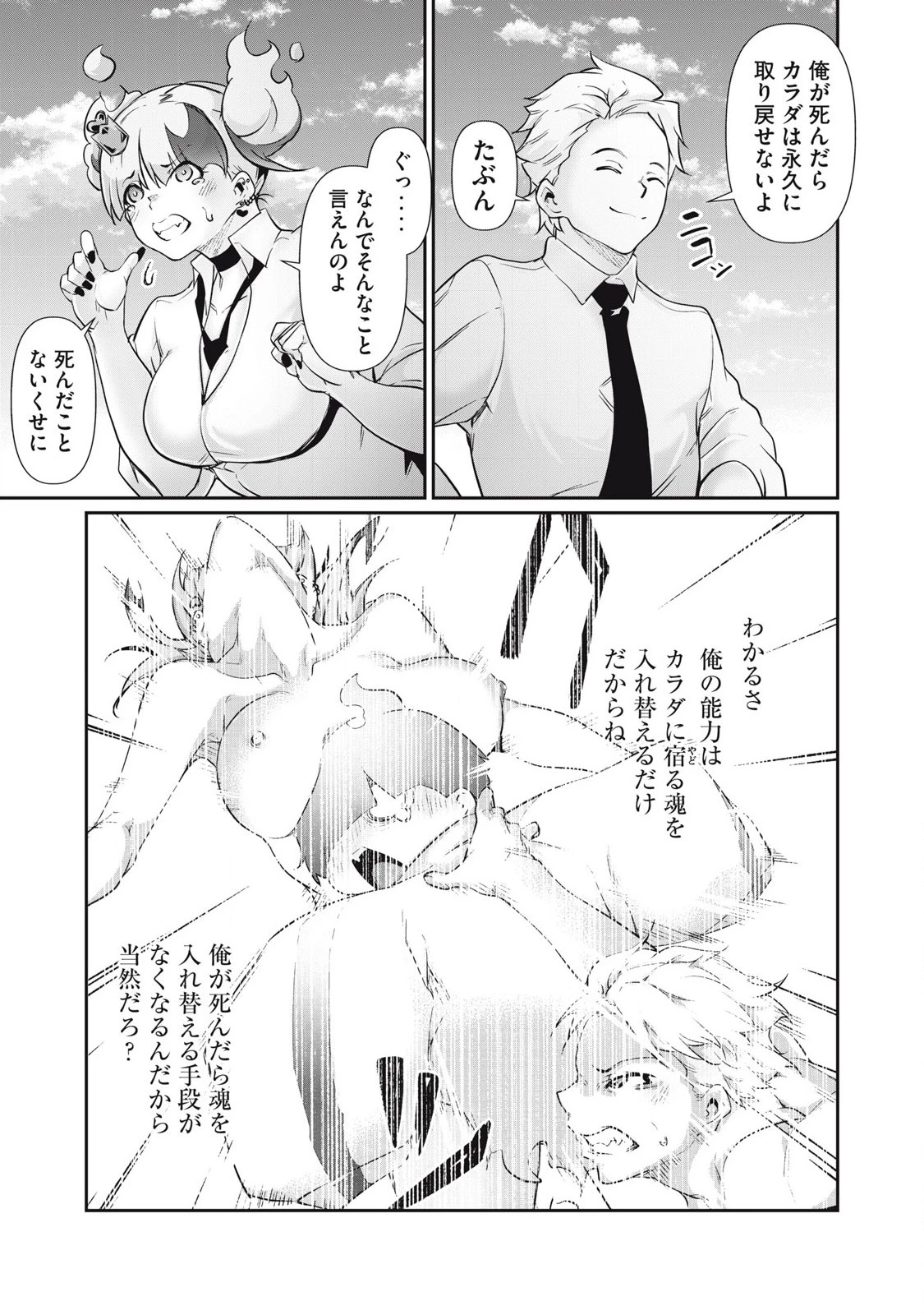 HACKING GHOST〜カラダにしか価値のない学園〜 第32話 - 13