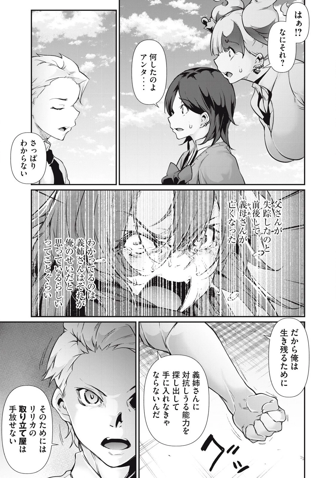 HACKING GHOST〜カラダにしか価値のない学園〜 第32話 - 15