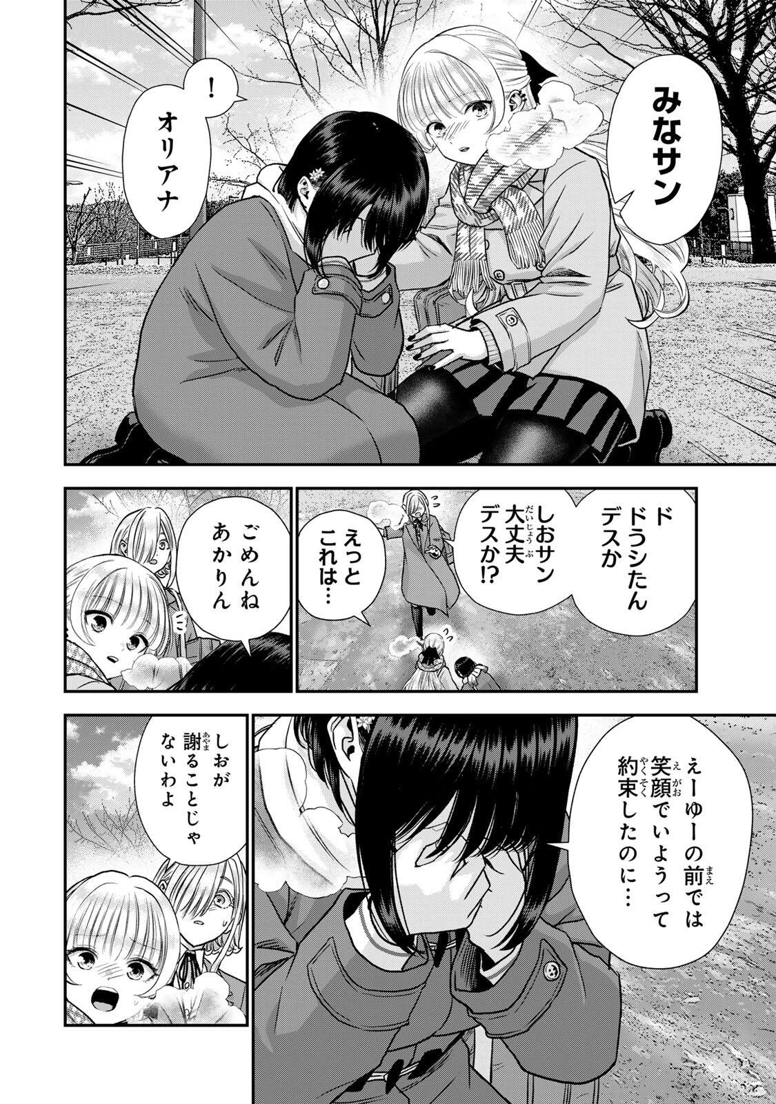 幼馴染とはラブコメにならない 第200話 - 2
