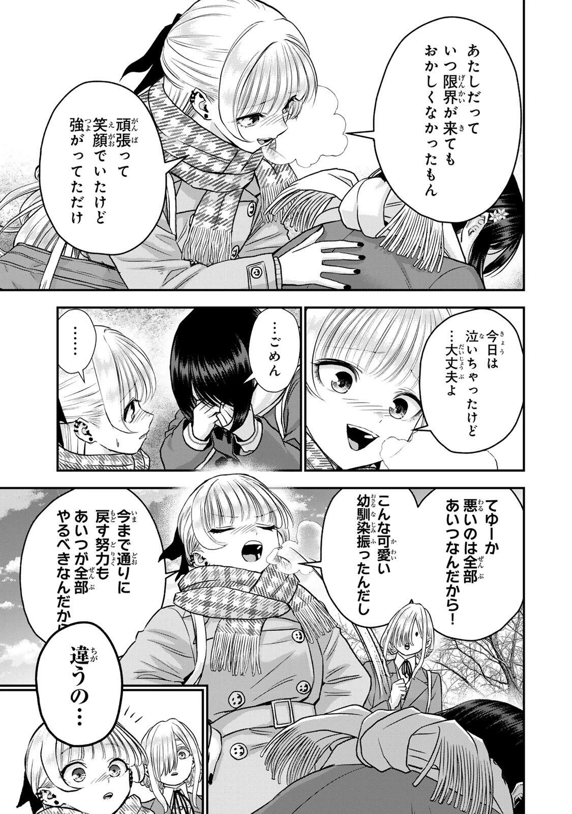 幼馴染とはラブコメにならない 第200話 - 3