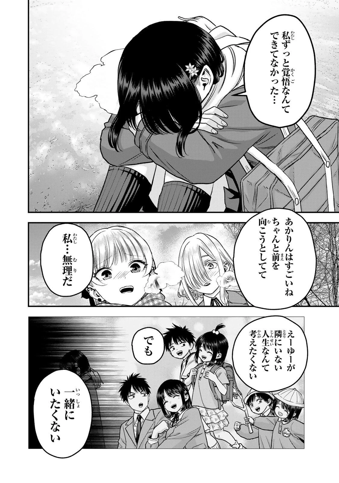 幼馴染とはラブコメにならない 第200話 - 4