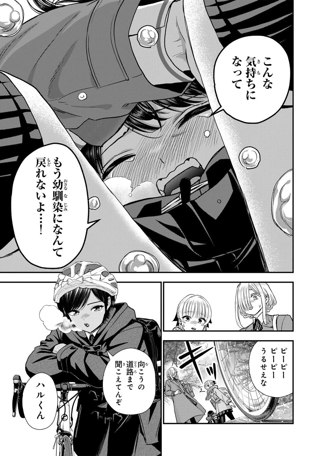 幼馴染とはラブコメにならない 第200話 - 5