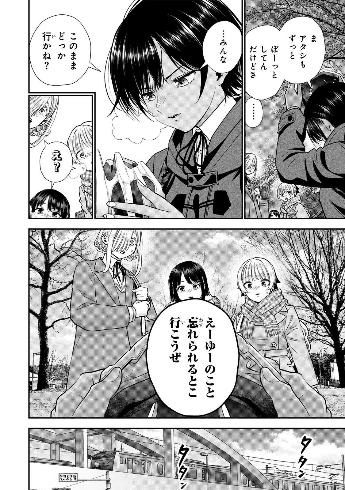 幼馴染とはラブコメにならない 第200話 - 6