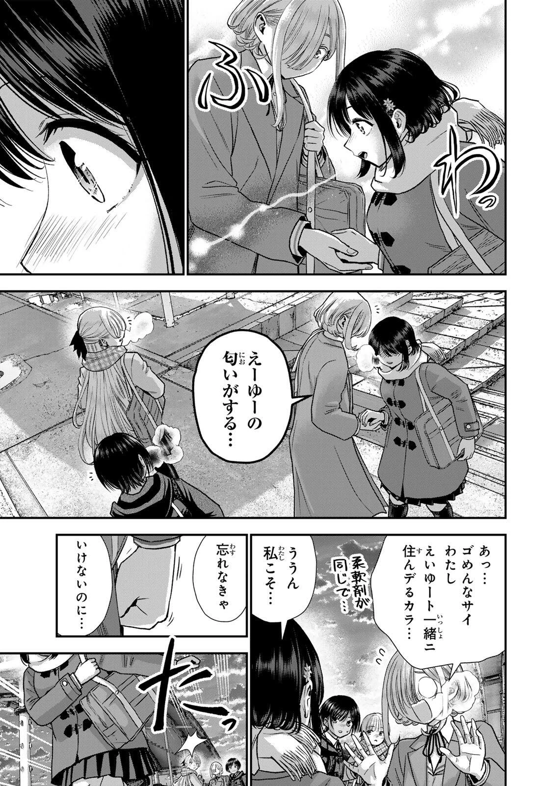 幼馴染とはラブコメにならない 第200話 - 9