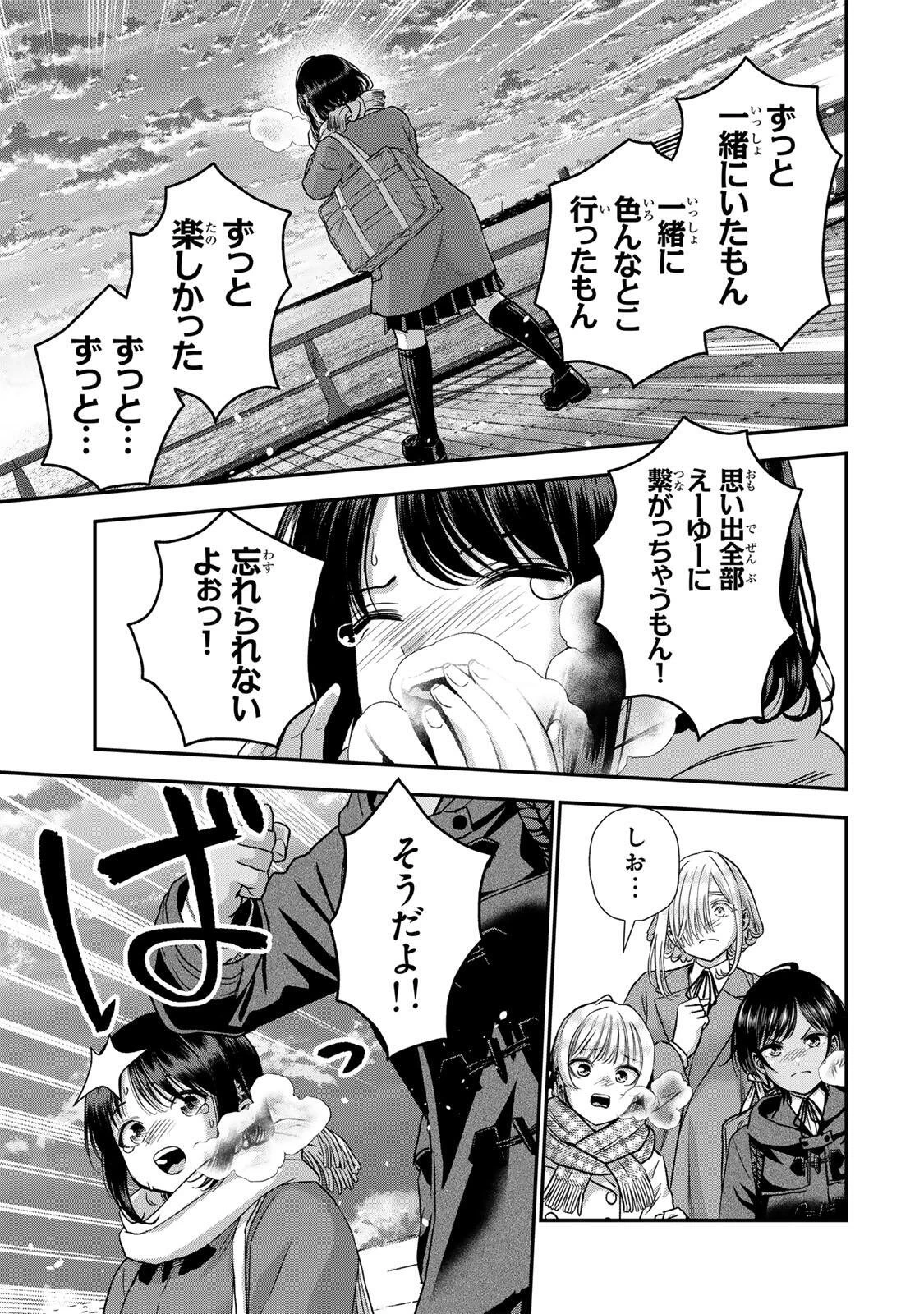 幼馴染とはラブコメにならない 第200話 - 11