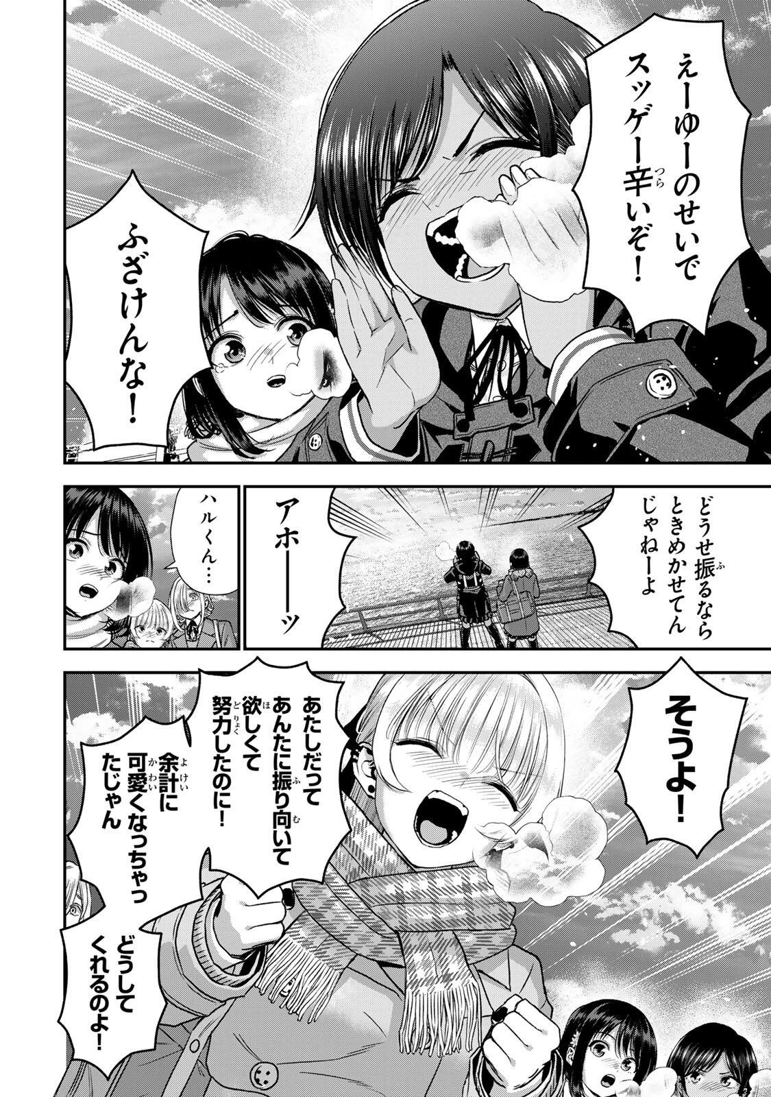 幼馴染とはラブコメにならない 第200話 - 12
