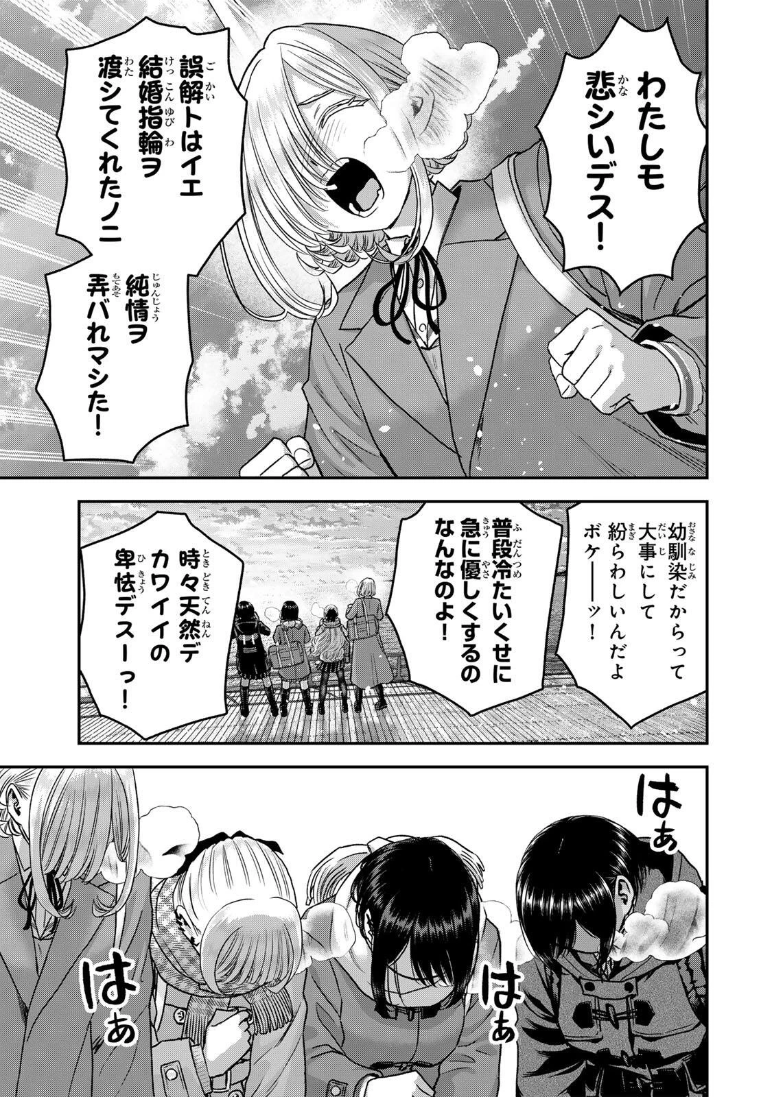 幼馴染とはラブコメにならない 第200話 - 13