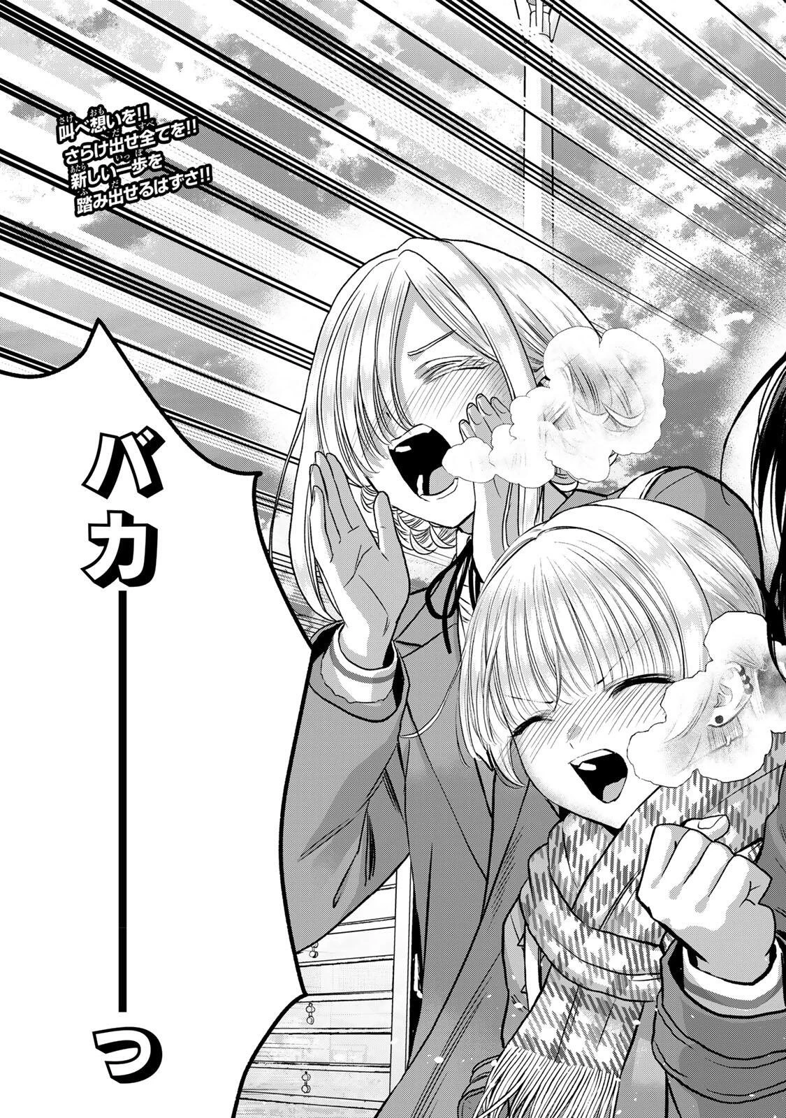 幼馴染とはラブコメにならない 第200話 - 15