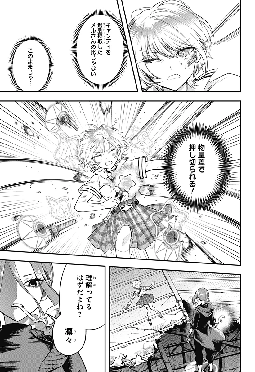 魔法少女と麻薬戦争 第26話 - 3