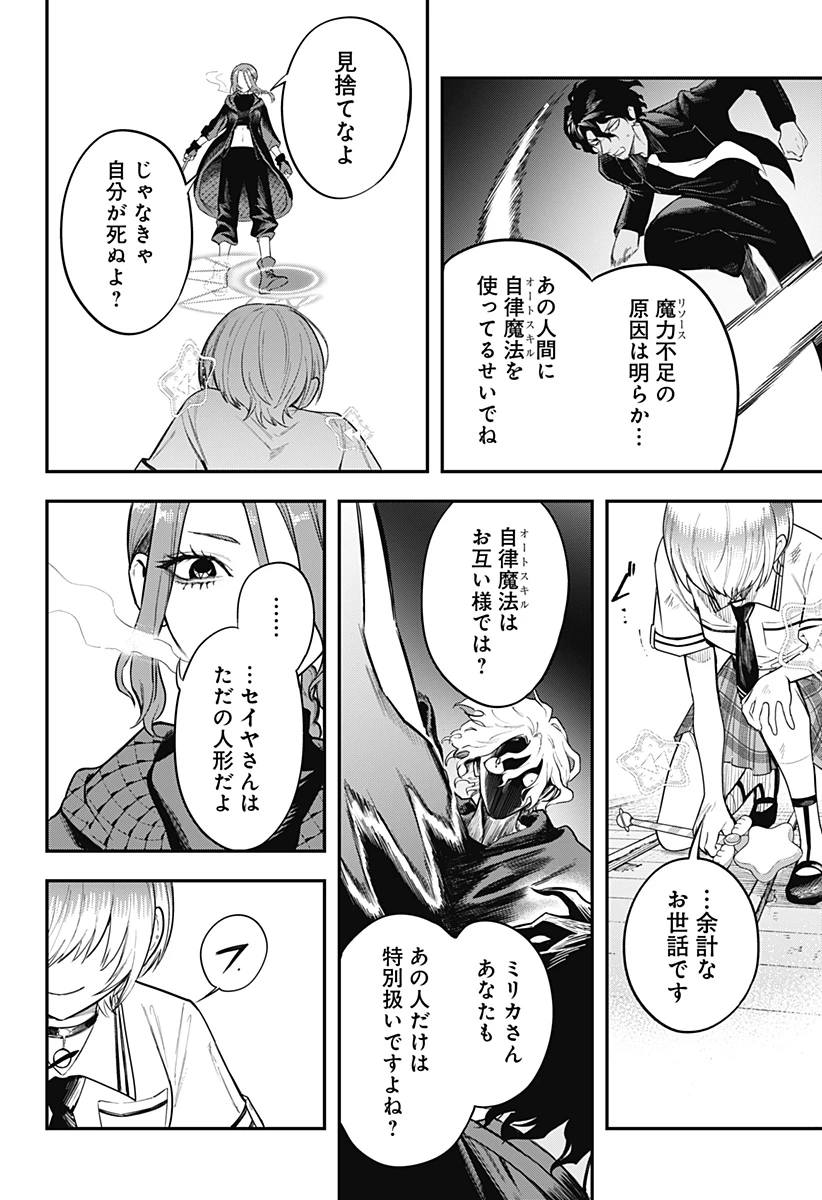魔法少女と麻薬戦争 第26話 - 4