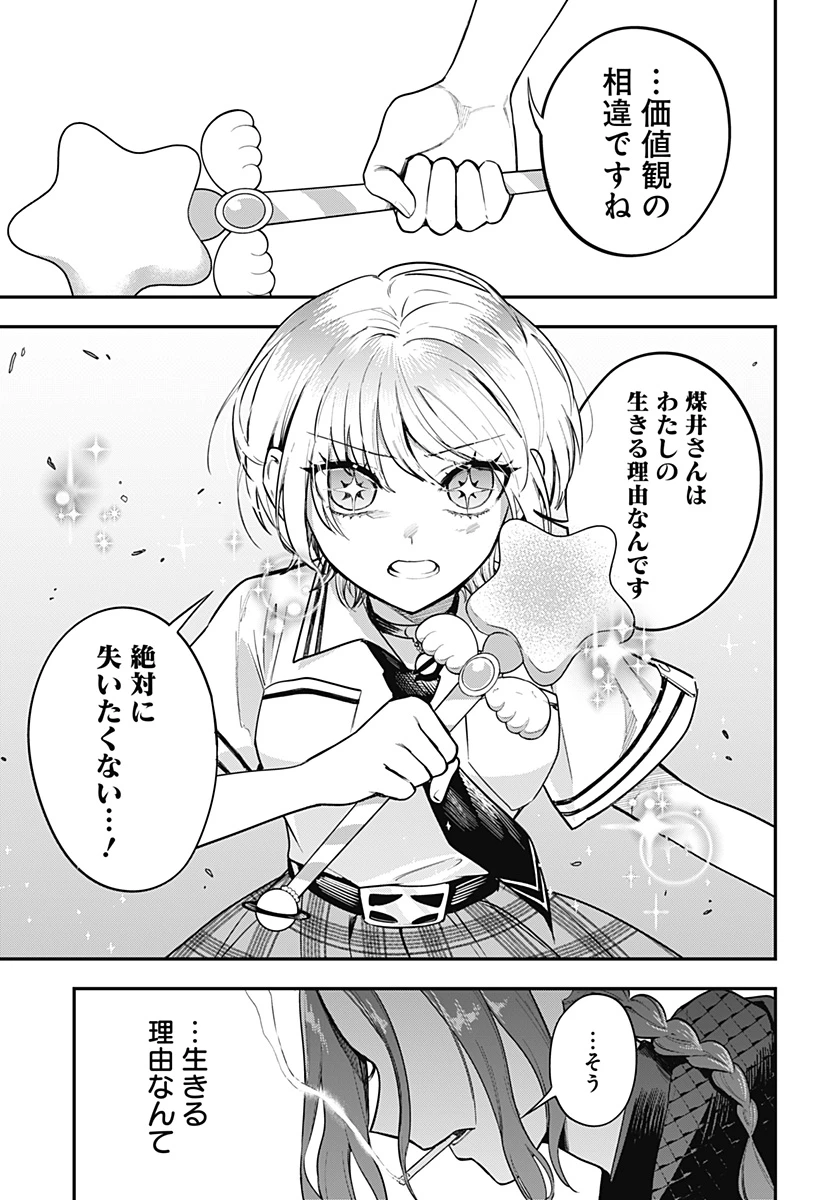 魔法少女と麻薬戦争 第26話 - 5
