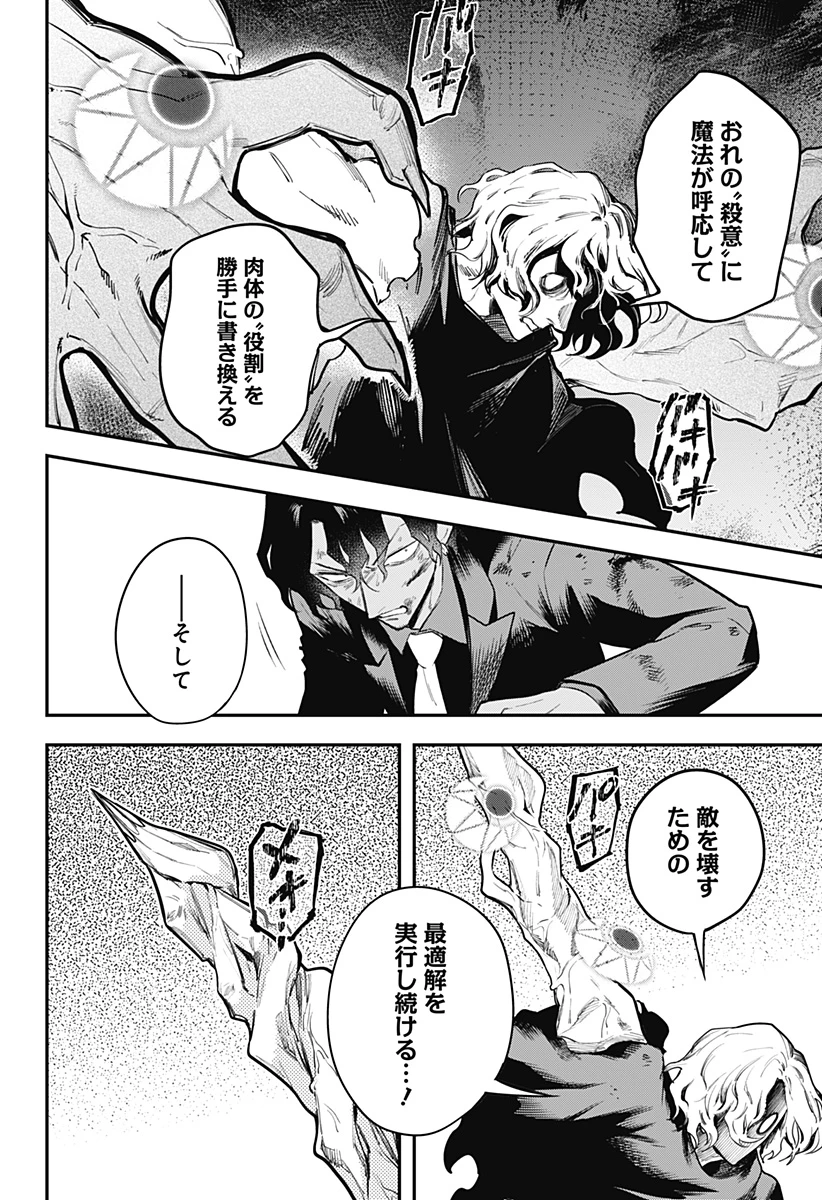 魔法少女と麻薬戦争 第26話 - 10
