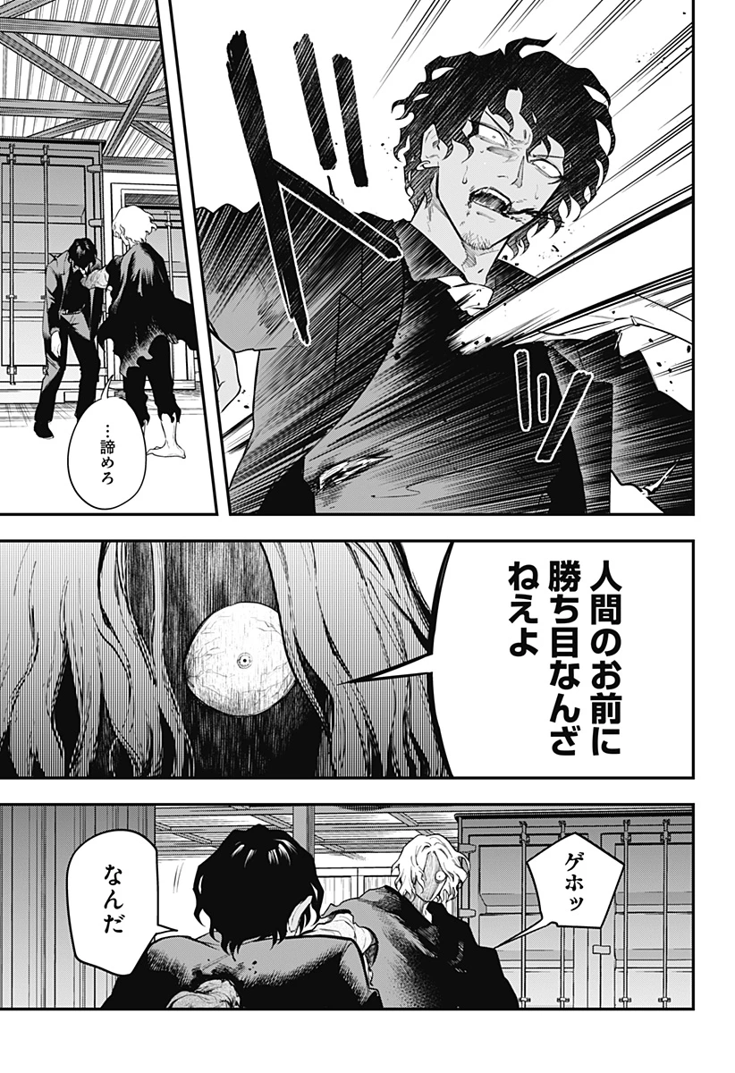魔法少女と麻薬戦争 第26話 - 11
