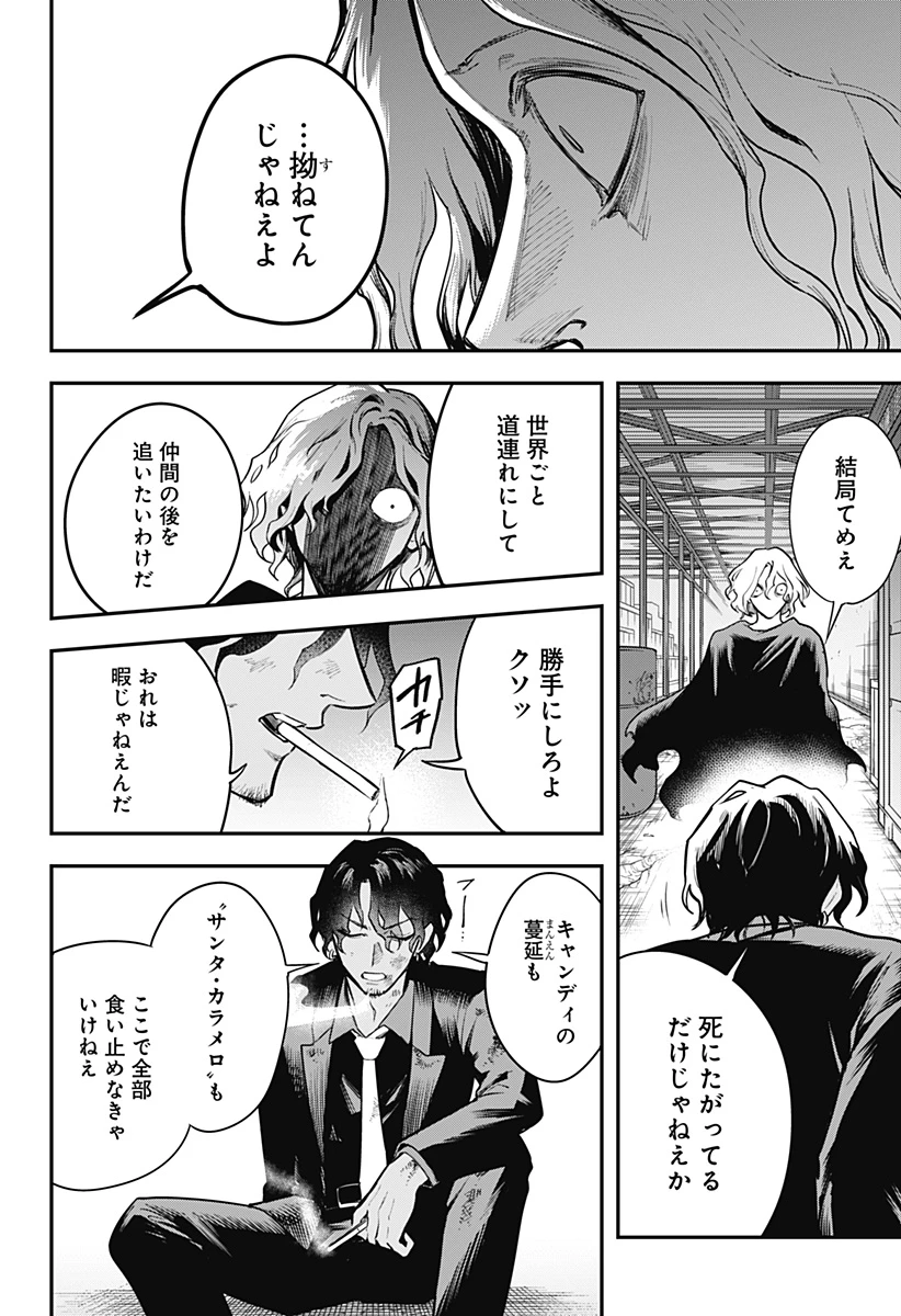 魔法少女と麻薬戦争 第26話 - 16