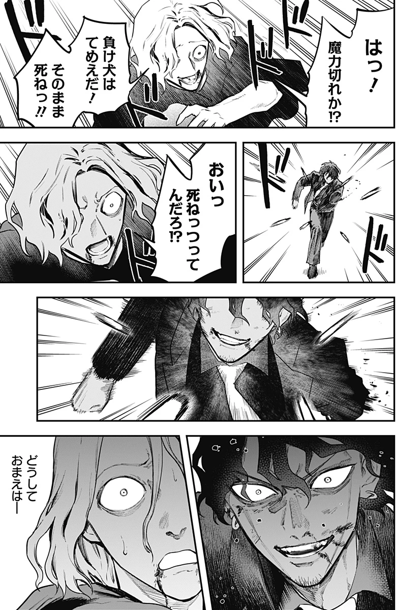 魔法少女と麻薬戦争 第26話 - 19