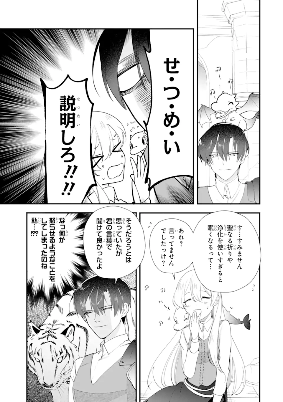 余命わずかだからと追放された聖女ですが 第12話 - 3
